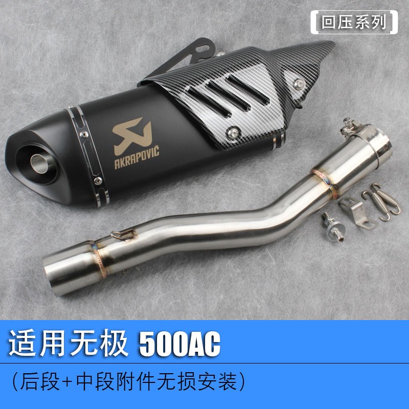 适用于无极300/500ac改装排气管跑车音管无极250rr/525r排气管