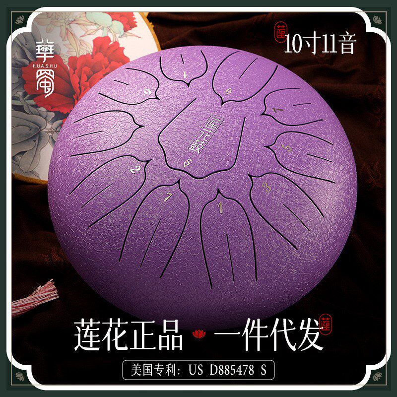 【华蜀牌D类空灵鼓】莲r花11音10寸空灵鼓手敲钢舌鼓空色鼓乐器
