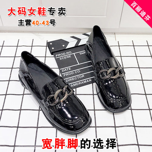 大码女鞋41到43单鞋大号春秋新款平底漆皮圆头胖脚宽肥英伦皮鞋42