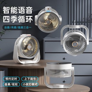 智能语音桌面循环风扇多功能家用卧室四档调节小夜灯风扇 2024新款