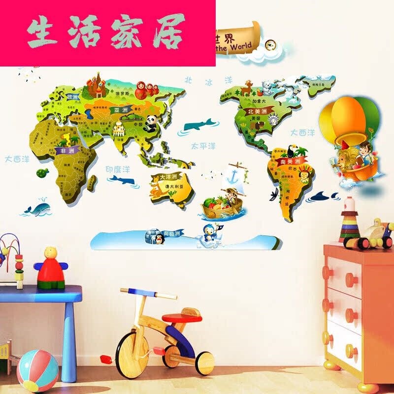 卡通地图墙贴贴纸幼儿园宿舍儿童房墙壁装饰贴画自粘墙纸墙饰3321