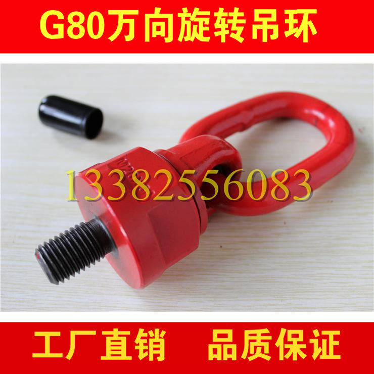 G80旋转吊环iM20高强度旋转螺杆吊点万向旋转吊环螺丝吊环螺栓