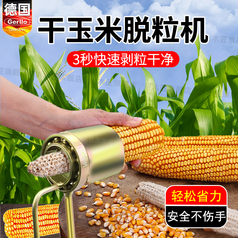 玉米脱粒机家用小型机器新款手摇拨玉米粒剥离器打包谷脱粒机