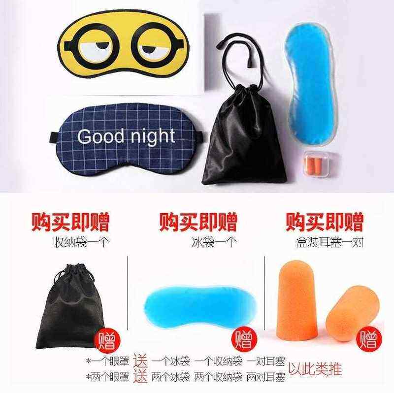 眼睡觉罩男儿搞笑童小学生护眼C睡眠眼罩和照眼防光眼罩耳塞,居家日用,冰敷/热敷眼罩,淘宝优惠券,粉丝福利购,淘宝优惠卷