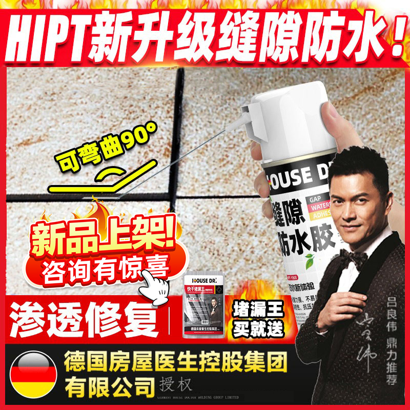 卫生间防水补漏材料浴室免砸砖渗透剂透明涂料瓷砖缝隙堵王填缝胶