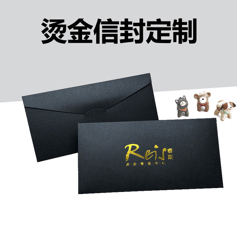 信封定制烫金印刷l订做企业标志商务礼品包装免费设计出货快精致