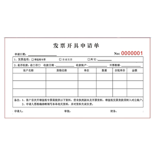 公司财务开票申请单表格二联产品商品销售L结算票据开具审批表定