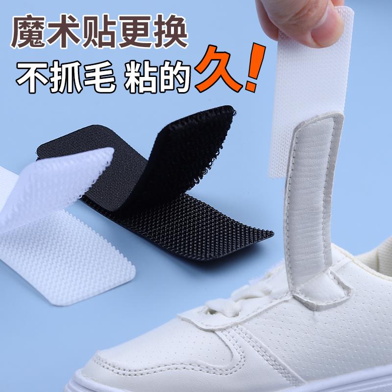 魔术贴带背胶鞋子更换粘贴条带双面胶子母贴童鞋贴片替换不抓毛