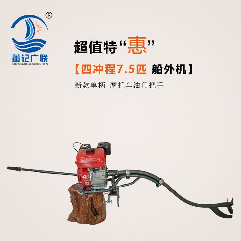 汽油机船用马达四冲程7.5匹船尾推进器船外机挂机 可配套各类船只