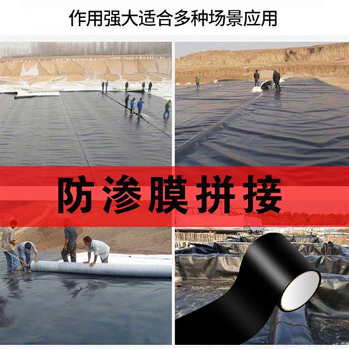 鱼塘防渗膜补h漏胶带防水土工膜专用胶带水管破裂蓄水池补漏胶纸
