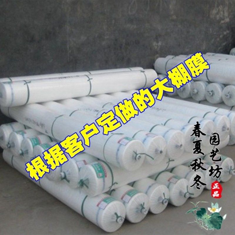 塑料薄膜料膜塑地布m塑料大棚膜农膜加厚包滴膜无装装修塑料薄膜,农机/农具/农膜,农用薄膜,淘宝优惠券,粉丝福利购,淘宝优惠卷