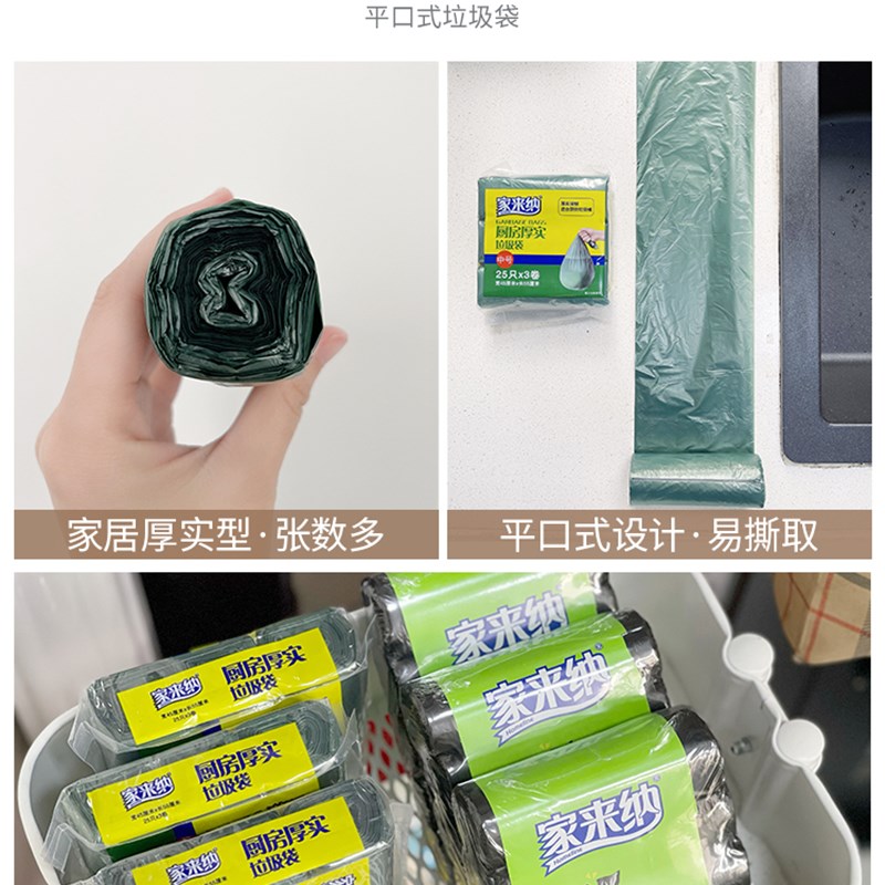 家来纳垃圾袋家用加厚大号平口手提商用办公室用学生W塑料袋清洁