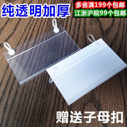 斜口笼挂牌 超市双耳吊牌 网篮货架价格牌 PVC封套标签牌宽5.5cm