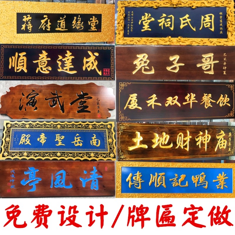 定做实木牌匾木质仿古招牌定制开C业门头店铺木雕红木对联匾额刻