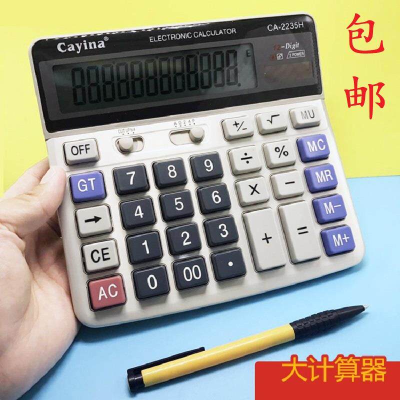 包邮计算器嘉亿能CA-2235H电脑按键银行专用财务会计大号屏计算机
