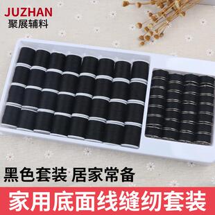 芳华缝纫机专用线黑色细线 黑线缝衣线结实 针线手缝小卷白色家用