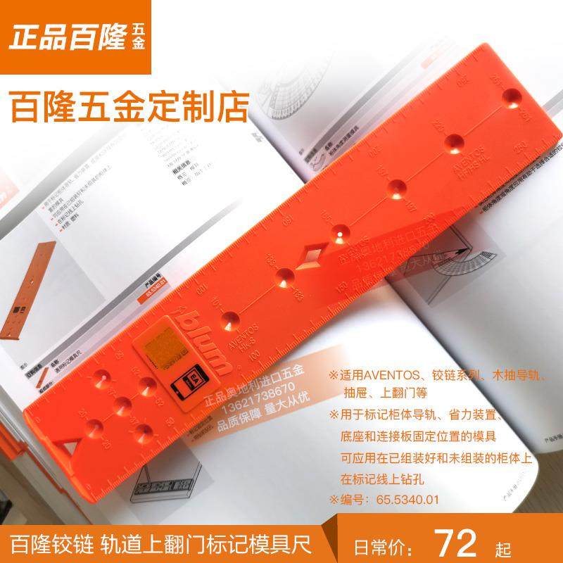blum百隆定位标尺 模板卡尺 直尺铰链底座上翻门通用模具导轨安装