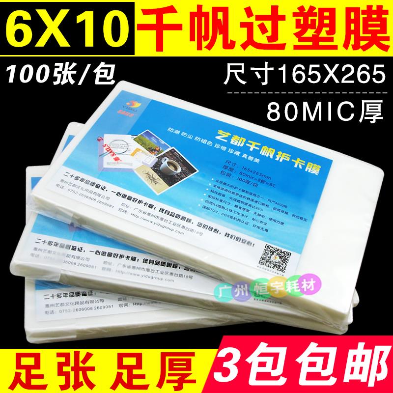 千帆6X10 过塑膜80MIC 8c 5x9毕业照保护膜塑封膜资料热塑膜100张