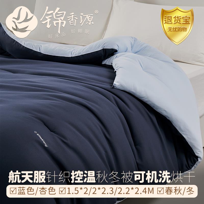 超柔针织航天服黑科技控温深睡被可机洗可低温烘干春秋冬被子被芯