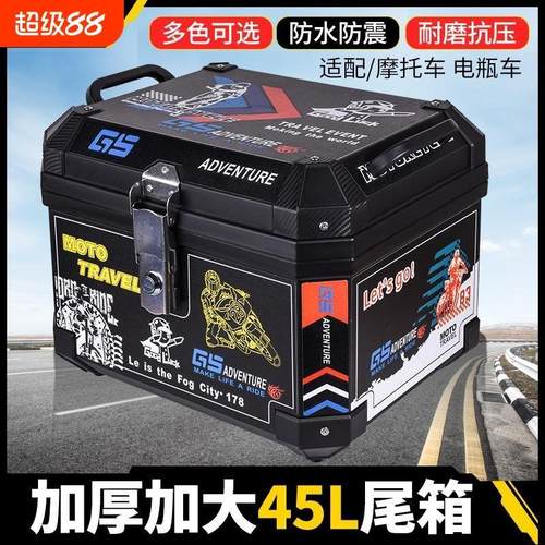 大容量电动车后备箱摩托车尾箱通用电瓶车贴纸铝合金快拆不锈钢