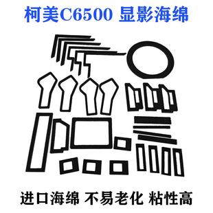C6501 C6000 密封片 C7000 1套价格 海绵 C6500 C1070 柯美 C5500