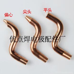 点焊机弯电极头 小弯点焊头 S弯电极 16*50*80 铬锆铜弯电极头