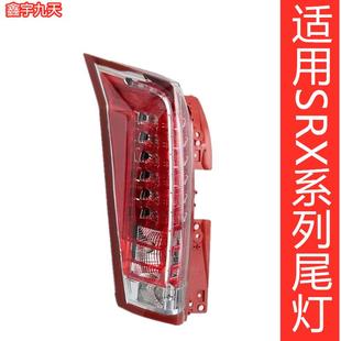 适用于10 凯迪拉克SRX后尾灯倒车灯刹车灯转向灯罩灯源壳灯泡 15款