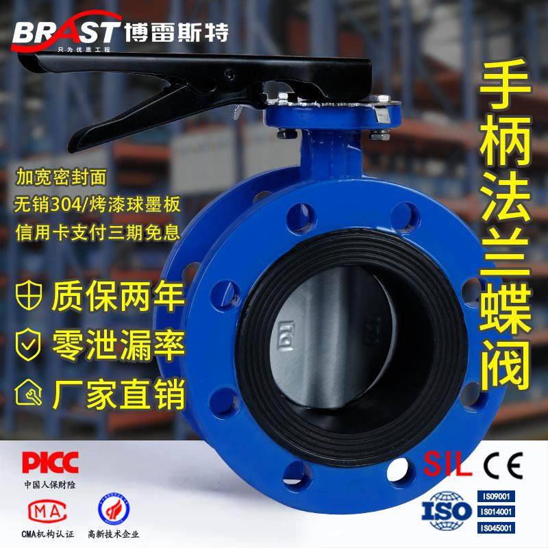 K手柄法兰蝶阀 D41XP-10/16Q 球墨体 QT450/304板 乙丙阀座