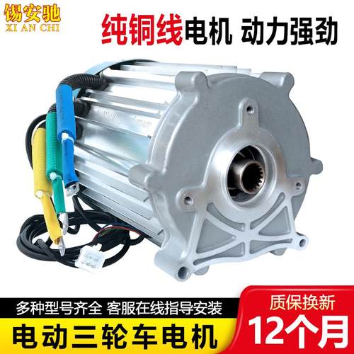 三轮车电机60V72V1500W2200瓦电动车大功率直流无刷差速电机3000W