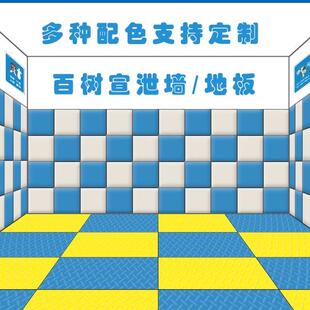心理宣泄墙背景软包宣泄地板地垫隔音防撞学校单位部队社区发泄室