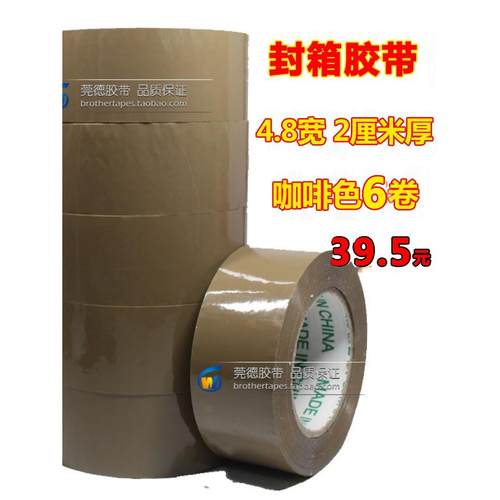 咖啡色封箱胶带 4.8-6.0宽咖色打包胶带 彩色封箱包装封口胶