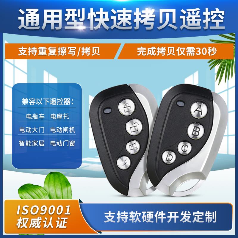 KB-079C对拷遥 自拷贝遥 电动门遥控器 道闸遥控器 电动门遥控器