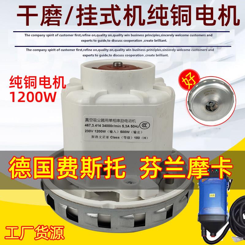 原装集尘器摩卡壁挂式吸尘器电机1200W卡赫凯驰马达干磨机配件