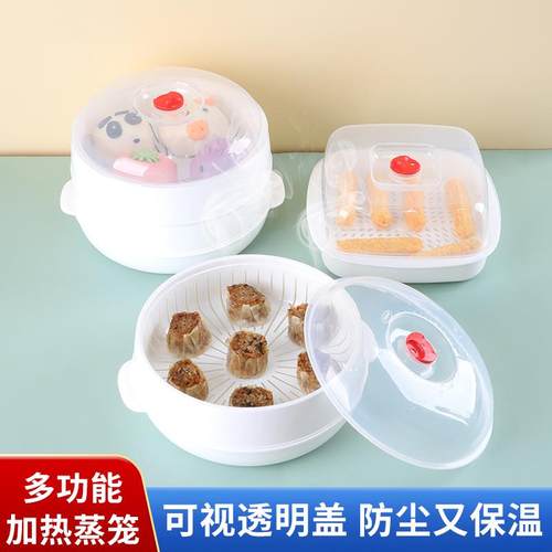 微波炉专用蒸盒加热碗热饭蒸笼多功能馒头米饭热包子容器饭盒器皿