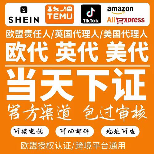 GPSR欧盟责任人欧代土代一年服务