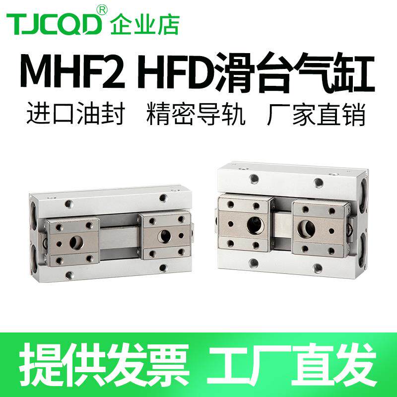 SMC型HFD薄型气动手指滑台气缸MHF2-8D/12D/16D/20D/D1/D2/HFD