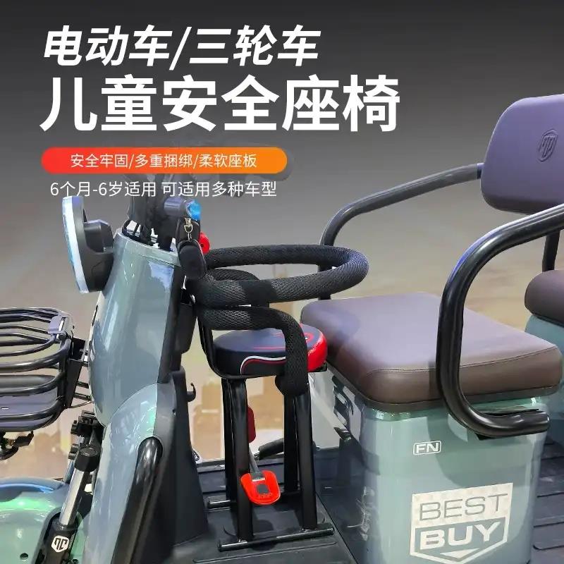电动三轮车儿童坐椅前置电瓶三轮宝宝小孩安全座椅凳子老人接送娃