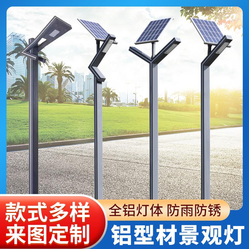 铝型材太阳能市电LED景观庭院灯饰3米七字灯道路公园小区户外防水