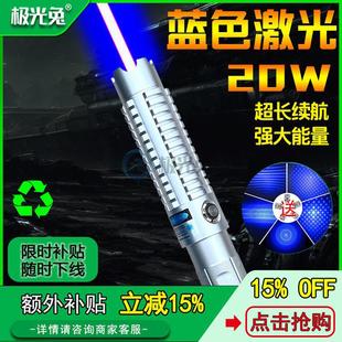 升级版 20w瓦蓝色激光笔大功率户外镭射灯指挥笔航海指示防身驱赶