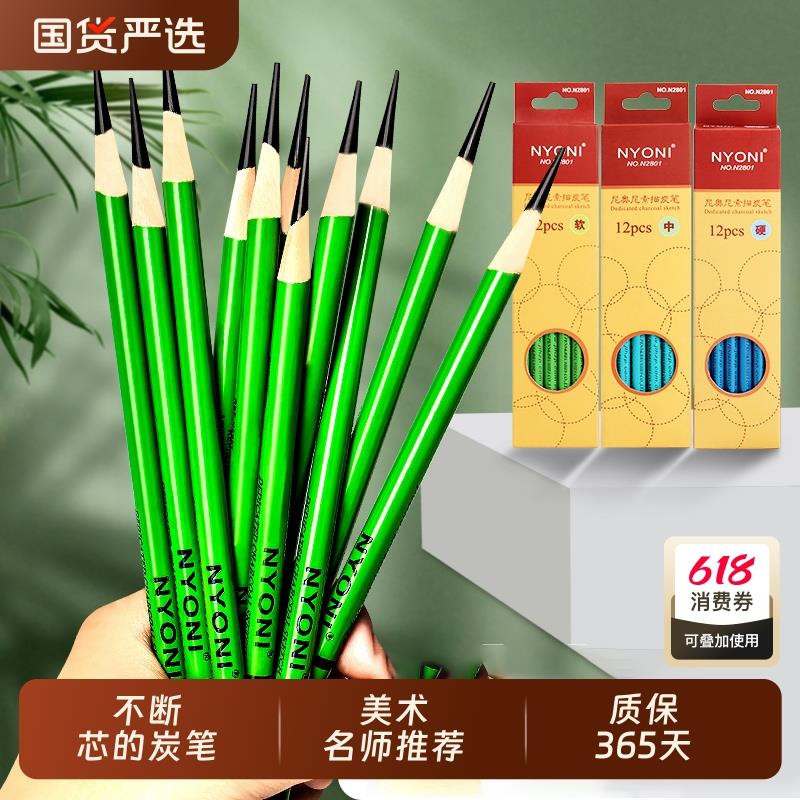 nyoni尼奥尼炭笔美术生专用素描碳笔速写软炭软碳硬炭14b铅笔尼特