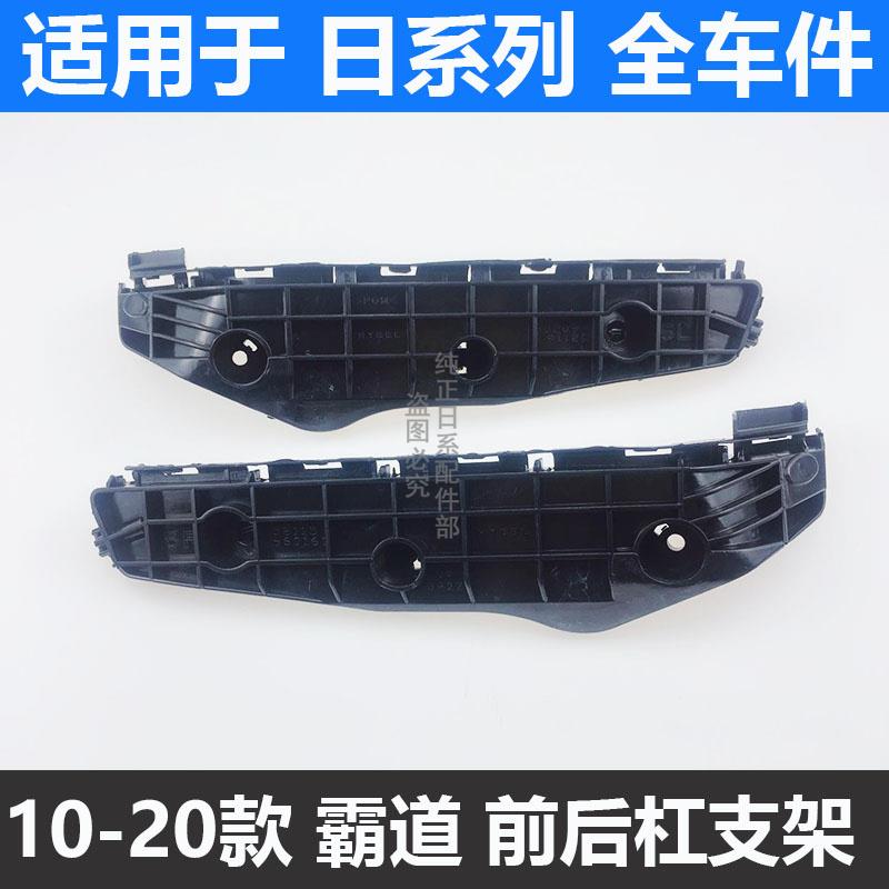 适用10-20普拉多霸道LC150前杠固定支架卡扣前保险杠固定支架卡子