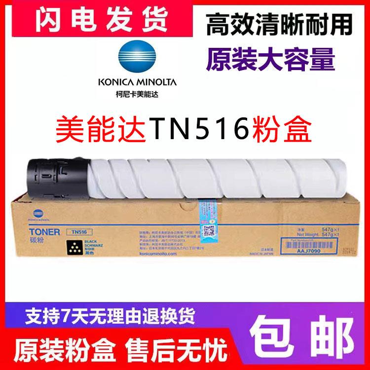 原装 柯尼卡美能达TN516A 柯美458e 558e 658e 碳粉 粉盒黑色墨粉
