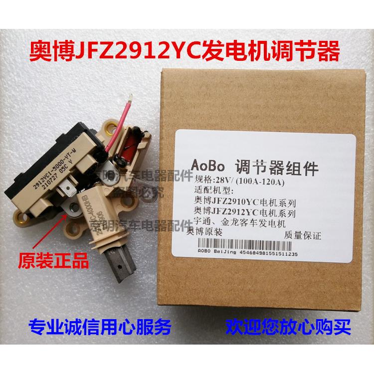 奥博调节器 奥博发电机 aobo 2912YC 玉柴发电机调节器 客车配件