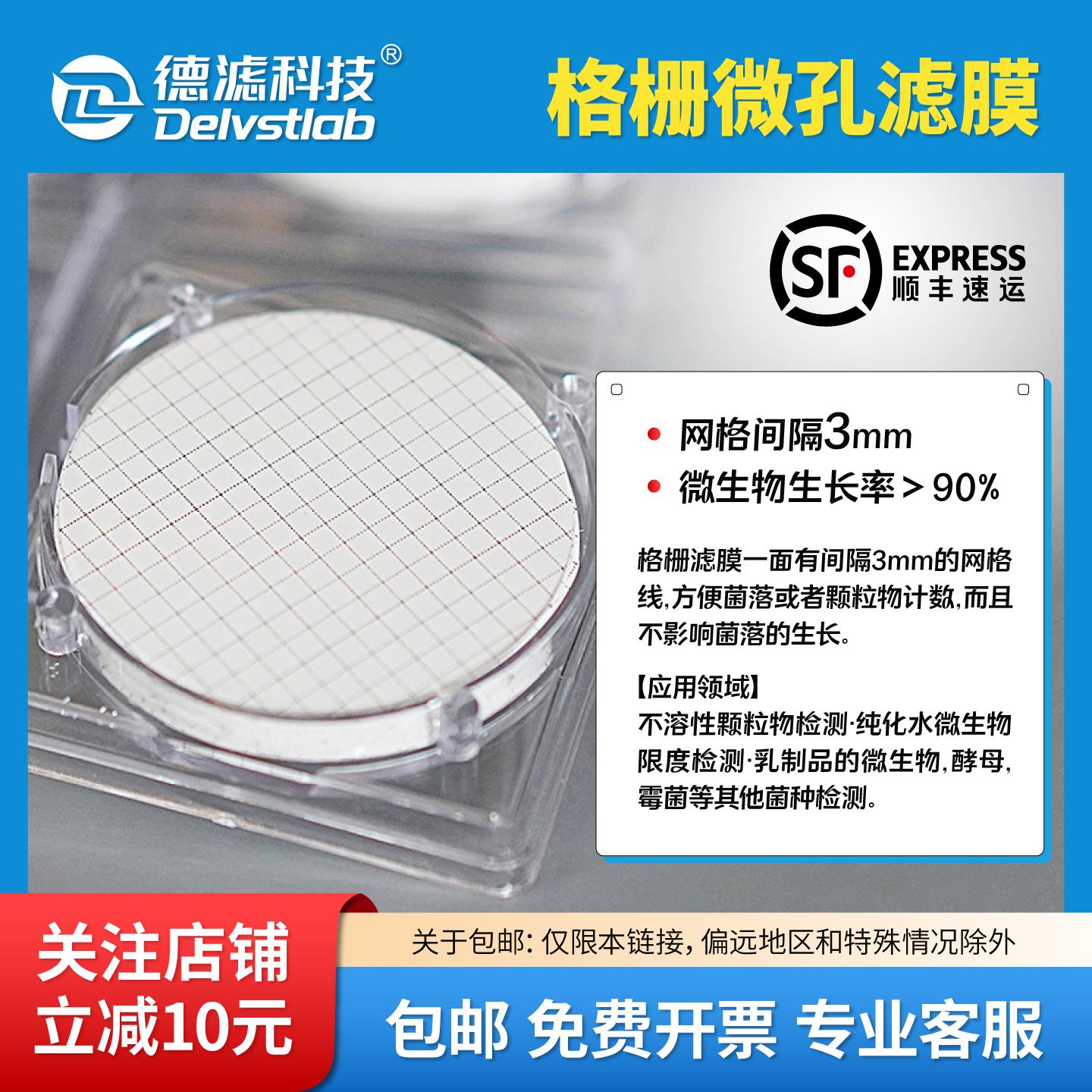 德滤菌落计数水系格栅微孔滤膜 纯化水微生物大肠杆菌颗粒物检测