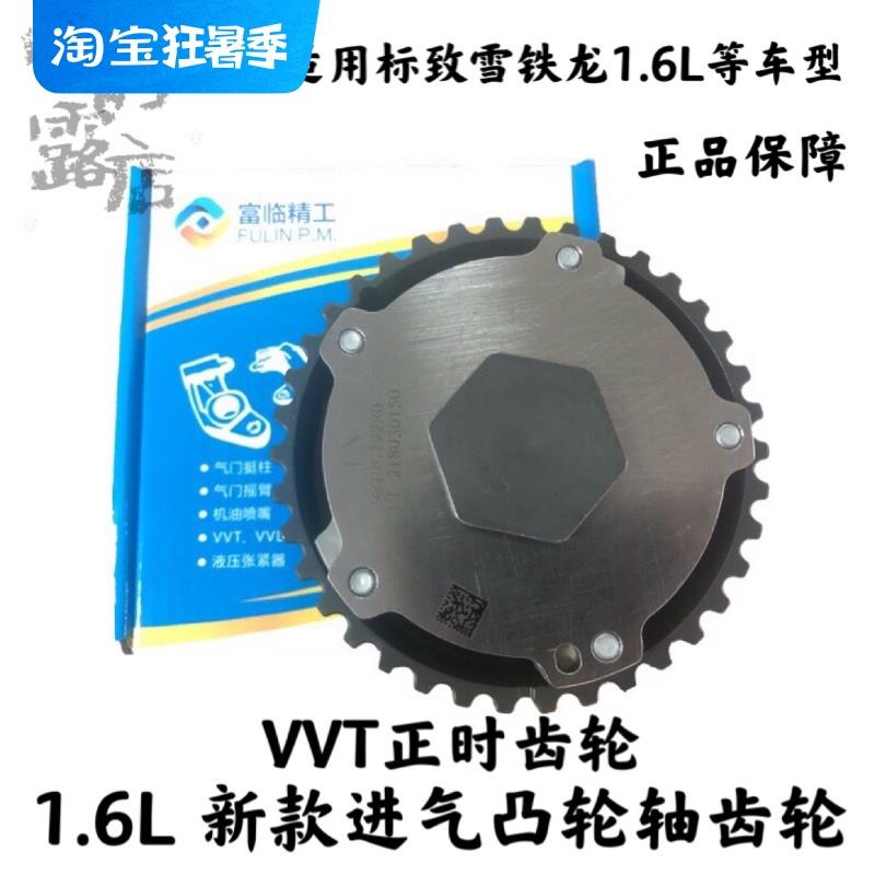 原装 新爱丽舍 新301 2008 C4L 1.6L进气凸轮轴齿轮 VVT正时齿轮