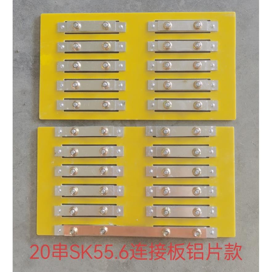 20串SK55.6软包锂电池连接板免焊锡螺丝款方便拆修维护可定制