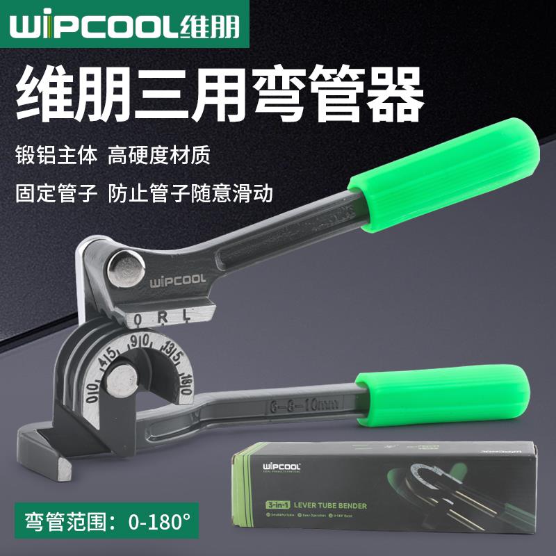 维朋空调管弯管器6/8/10三合一手动铜管铝管弯管器折弯机手动工具