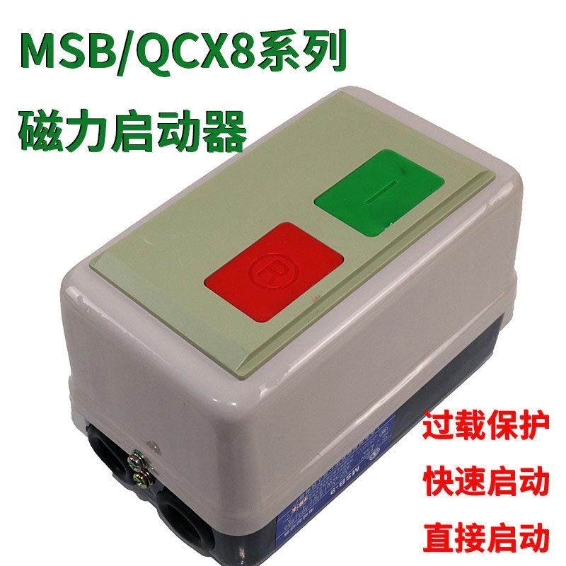磁力启动器 QCX8/MSB-9/12/16/25/30/45 电磁起动器