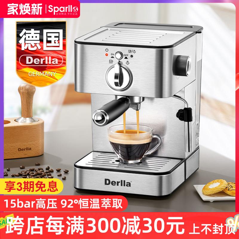 德国Derlla全半自动意式浓缩咖啡机家用小型办公室蒸汽打奶泡一体