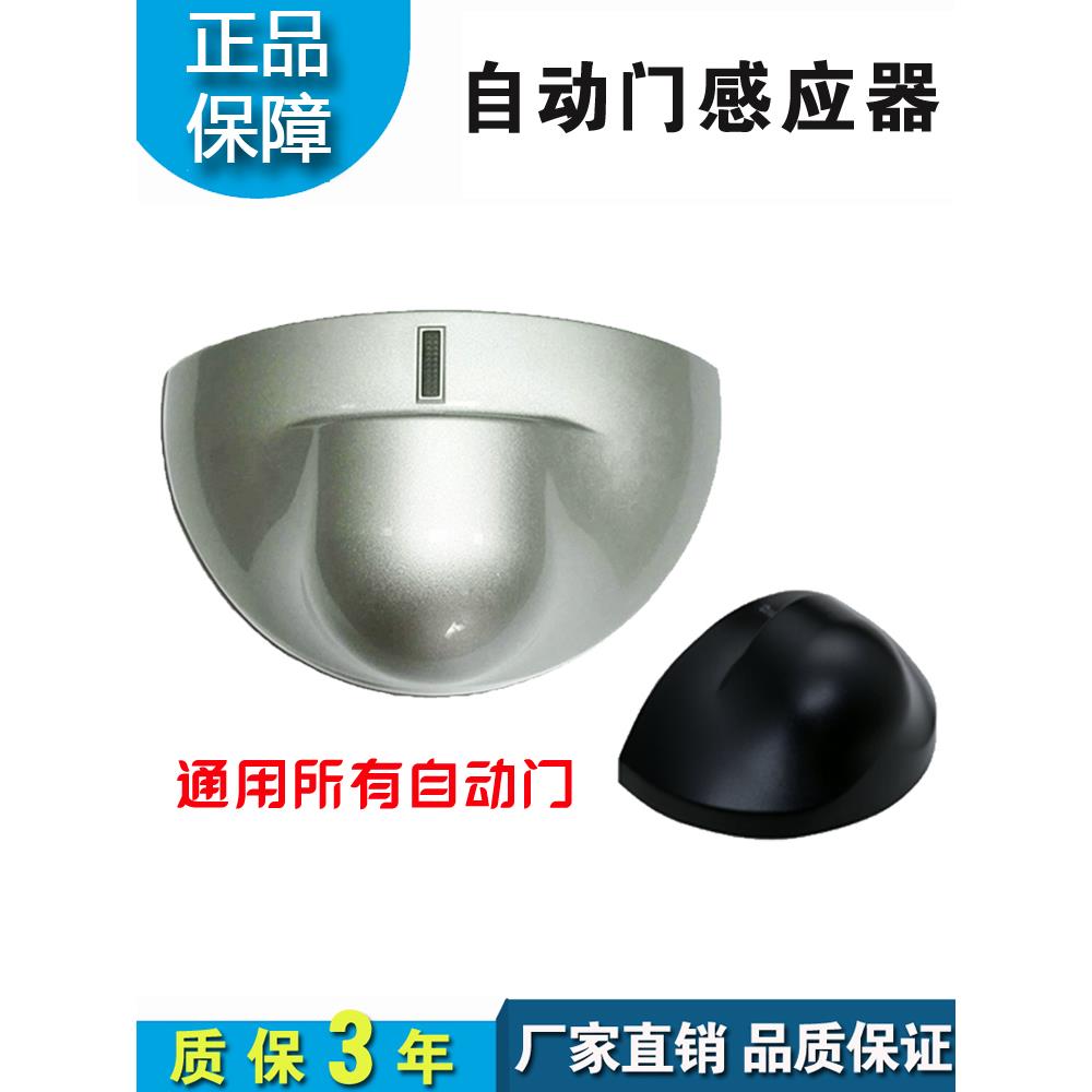 自动门感应器探头 电动玻璃微波传感器24G加强微波感应探头通用型
